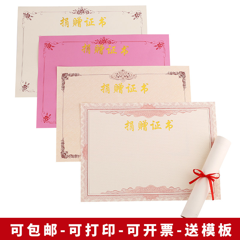 a4捐赠证书捐赠奖状纸捐赠证捐赠书内芯内页定做制作