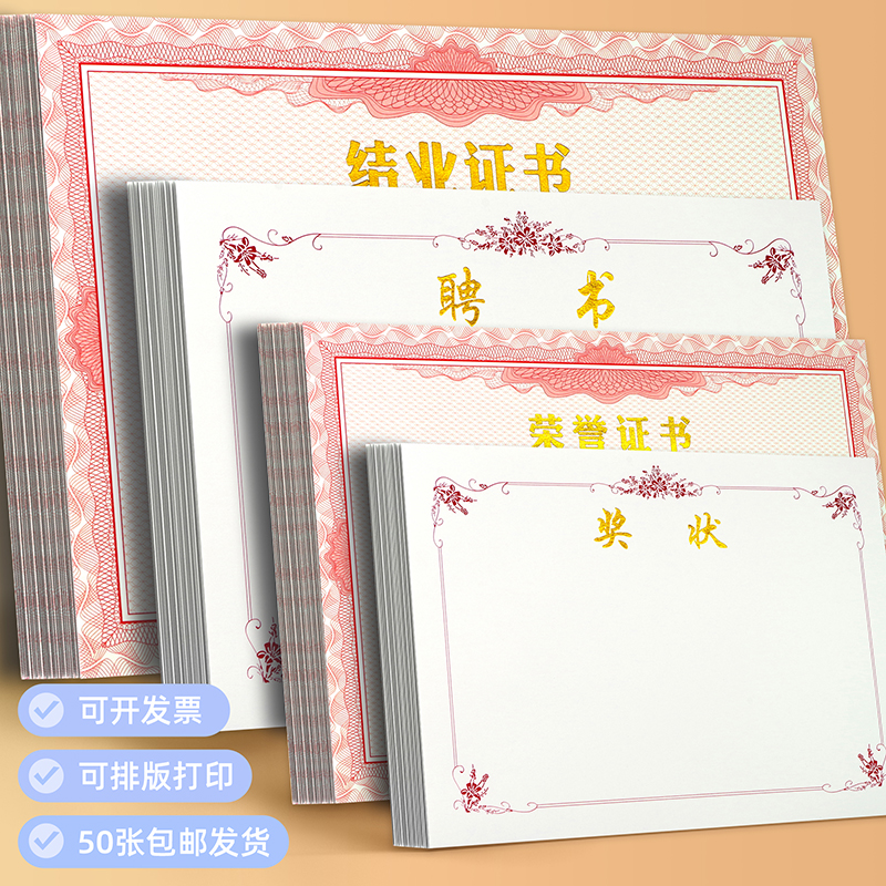 荣誉证书奖状纸定制内页聘书结业