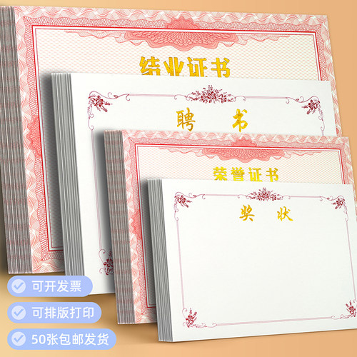 荣誉证书奖状纸定制内页聘书结业