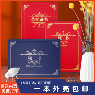 榮譽證書外殼a4封面結業證書可內頁打印定做培訓獲獎聘書定制制作