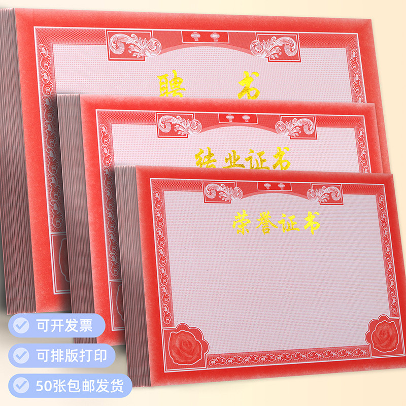 荣誉证书聘书结业证书加厚灯笼双胶纸内芯内页批发可打印优秀员工