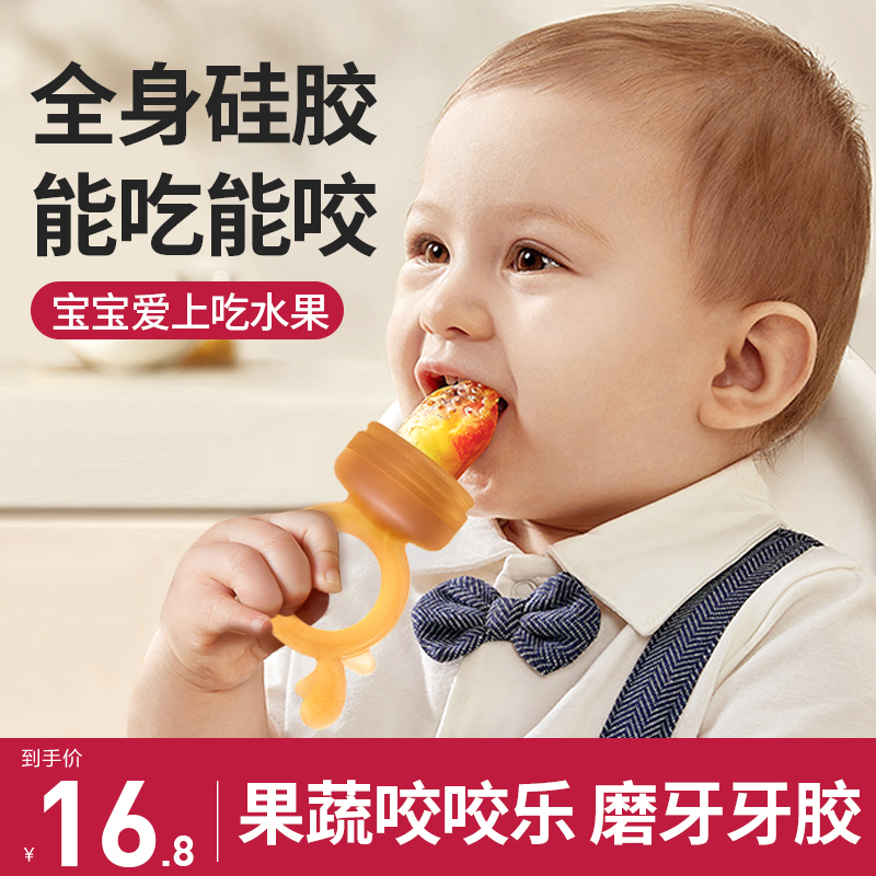 婴儿水果咬咬乐吃水果神器
