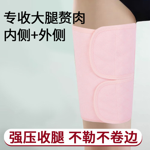 收腿带束腿带产后运动塑形