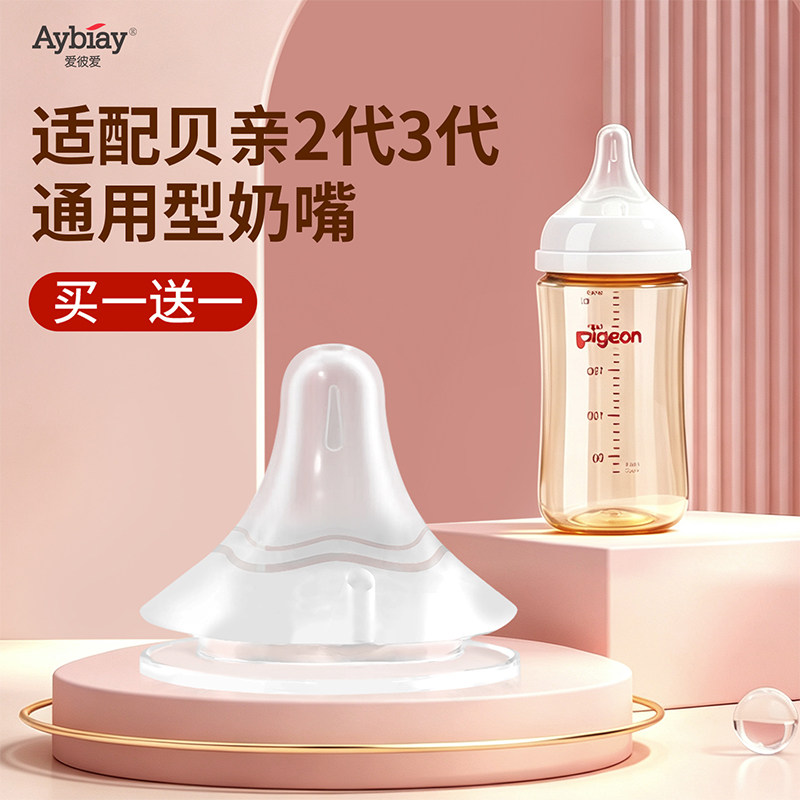 适配贝亲奶嘴三代自然离乳s号6/9个月以上新生婴儿通用型奶瓶配件