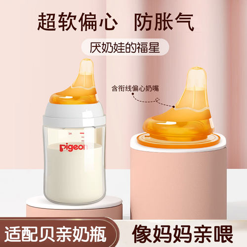爱彼爱偏心奶嘴防胀气仿母乳