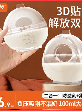 集奶器接漏奶神器集乳器免手扶穿戴硅胶可吸附防溢母乳吸奶器躺喂