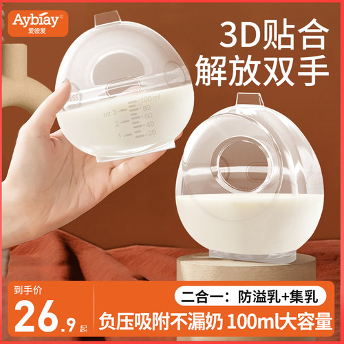 爱彼爱硅胶集乳器穿戴防漏奶