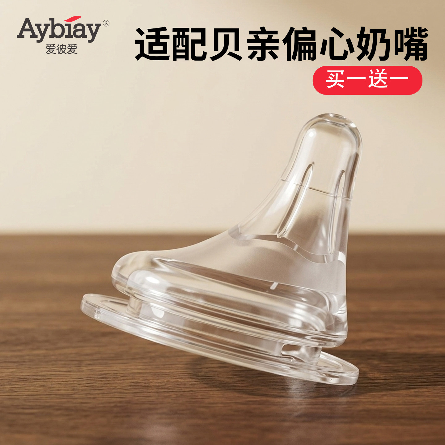 适配贝亲偏心奶嘴pigeon6个月以上s/m防胀气仿母乳歪嘴奶瓶配件 - 实物图