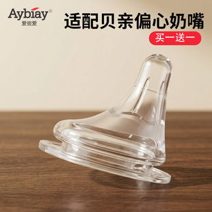 适配贝亲偏心奶嘴pigeon6个月以上s/m防胀气仿母乳歪嘴奶瓶配件