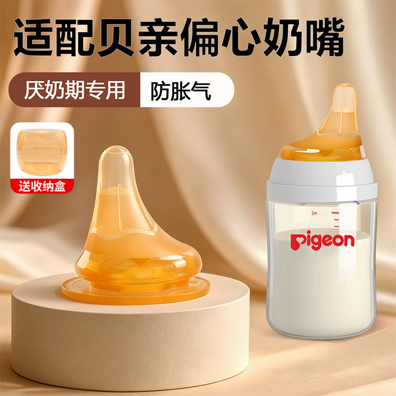 适配pigeon贝亲偏心奶嘴图片