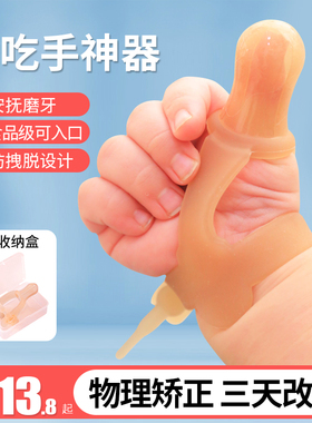 婴儿防吃手神器 宝宝戒手瘾纳米银防抓手套 新生儿大拇指硅胶牙胶