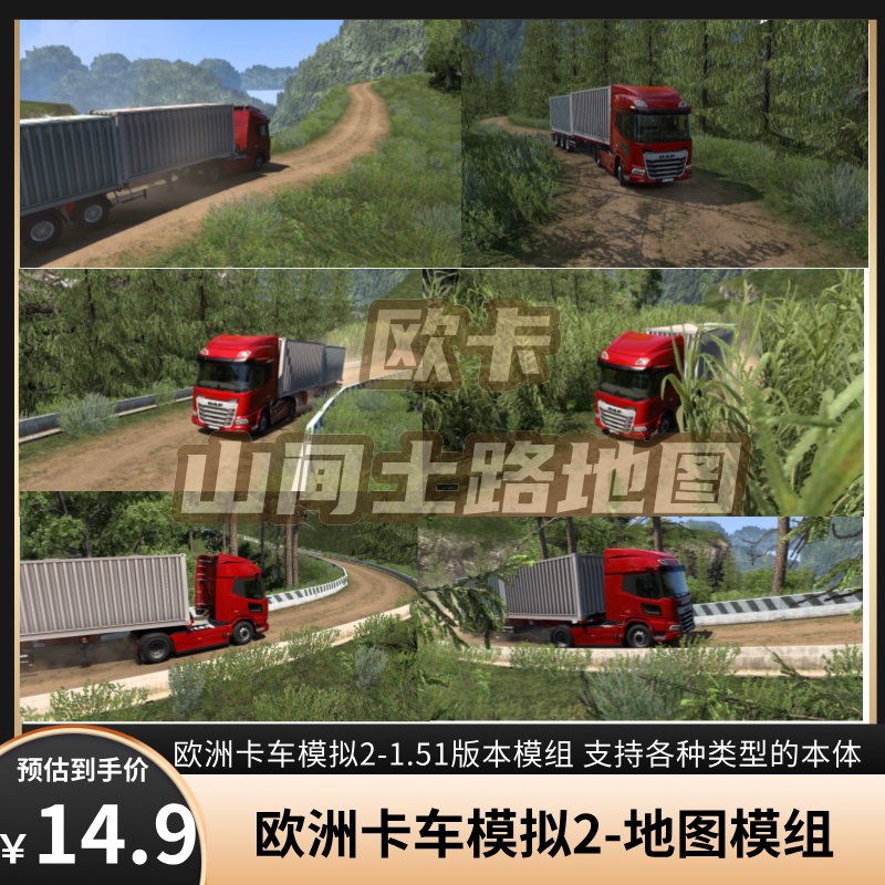 欧洲卡车模拟2-1.51版本地STEAM