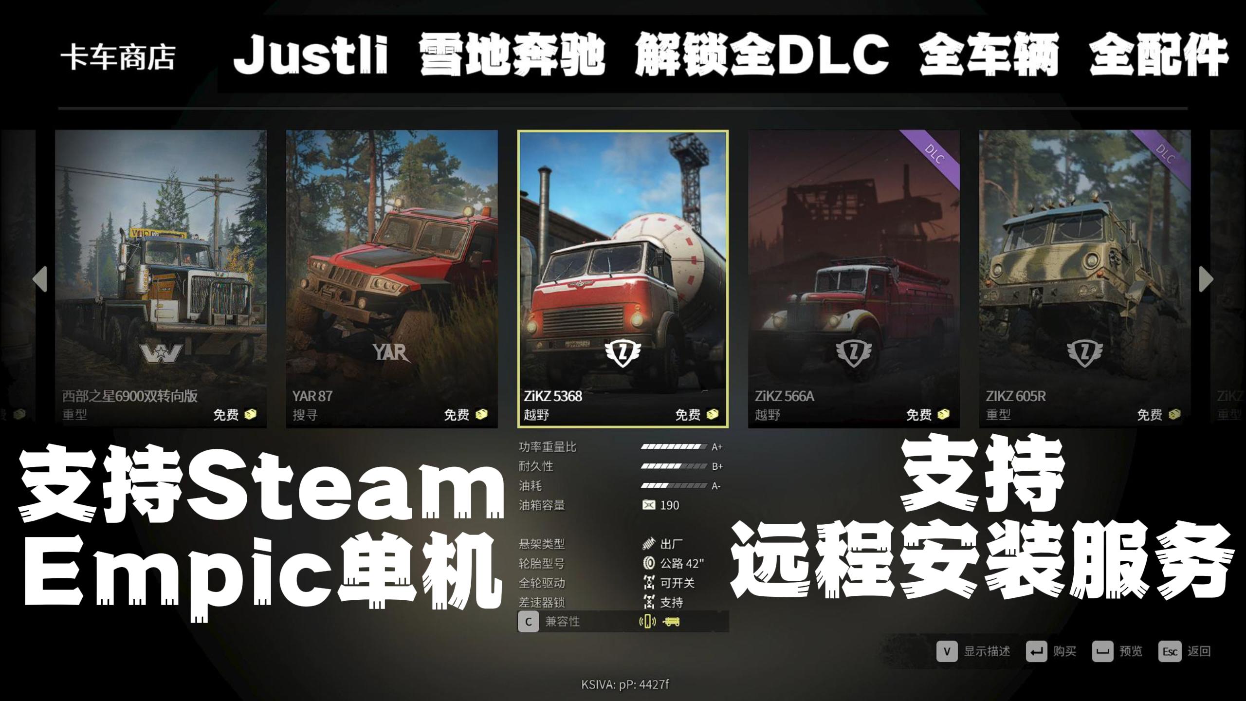 旋转轮胎雪地奔驰 解锁全dlc全车辆！全配件！支持steam！empic！