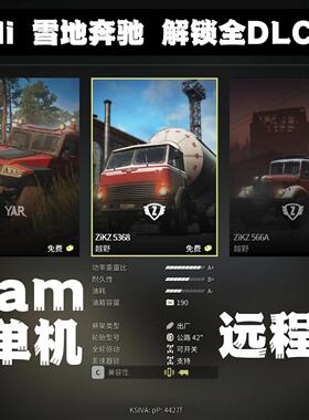旋转轮胎雪地奔驰 解锁全dlc全车辆！全配件！支持steam！empic！