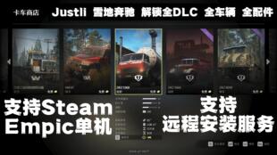 旋转轮胎雪地奔驰 解锁全dlc全车辆！全配件！支持steam！empic！
