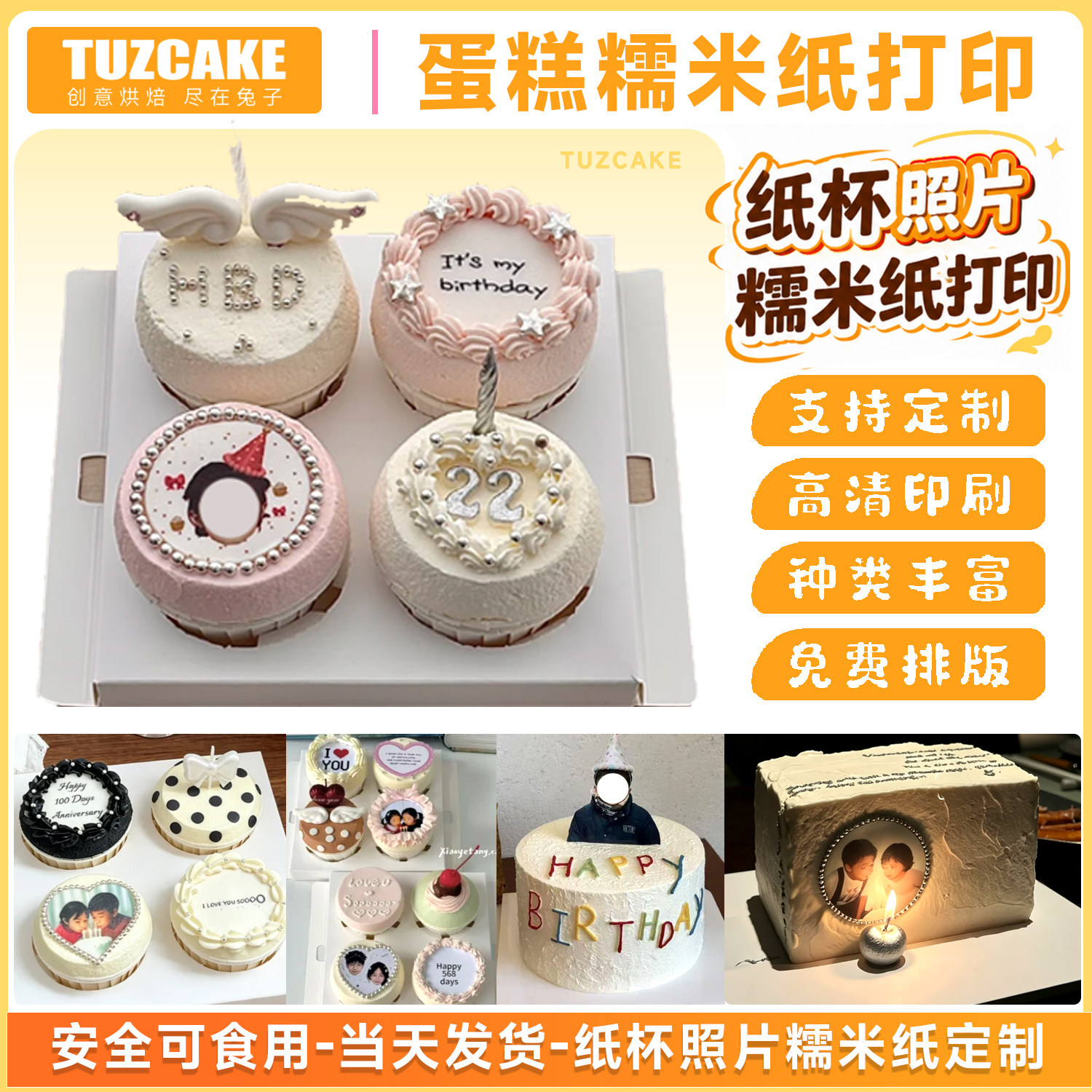 Y2K照片打印糯米纸纸杯蛋糕定制图片