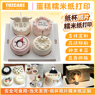 纸杯糯米纸打印y2k蛋糕超火照片合照情侣立牌生日蛋糕糯米纸定制