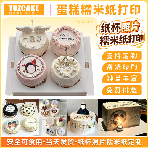 Y2K照片打印糯米纸纸杯蛋糕定制