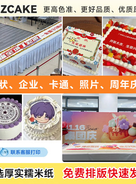 蛋糕糯米纸打印企业校徽蛋糕照片卡通生日周年校徽奖状定制糖纸