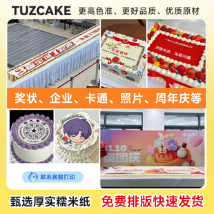蛋糕糯米纸打印企业毕业蛋糕照片卡通生日周年校徽奖状定制糖纸