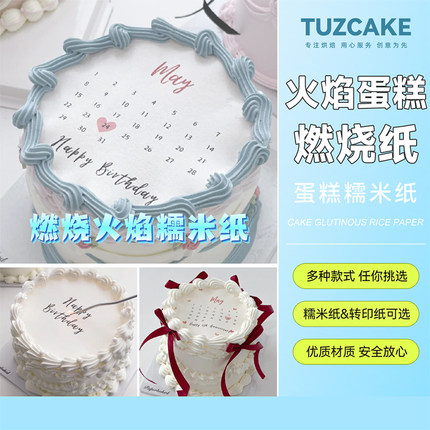 日历火焰燃烧糯米纸打印生日纪念日周年岁惊喜蛋糕装饰燃烧纸打印