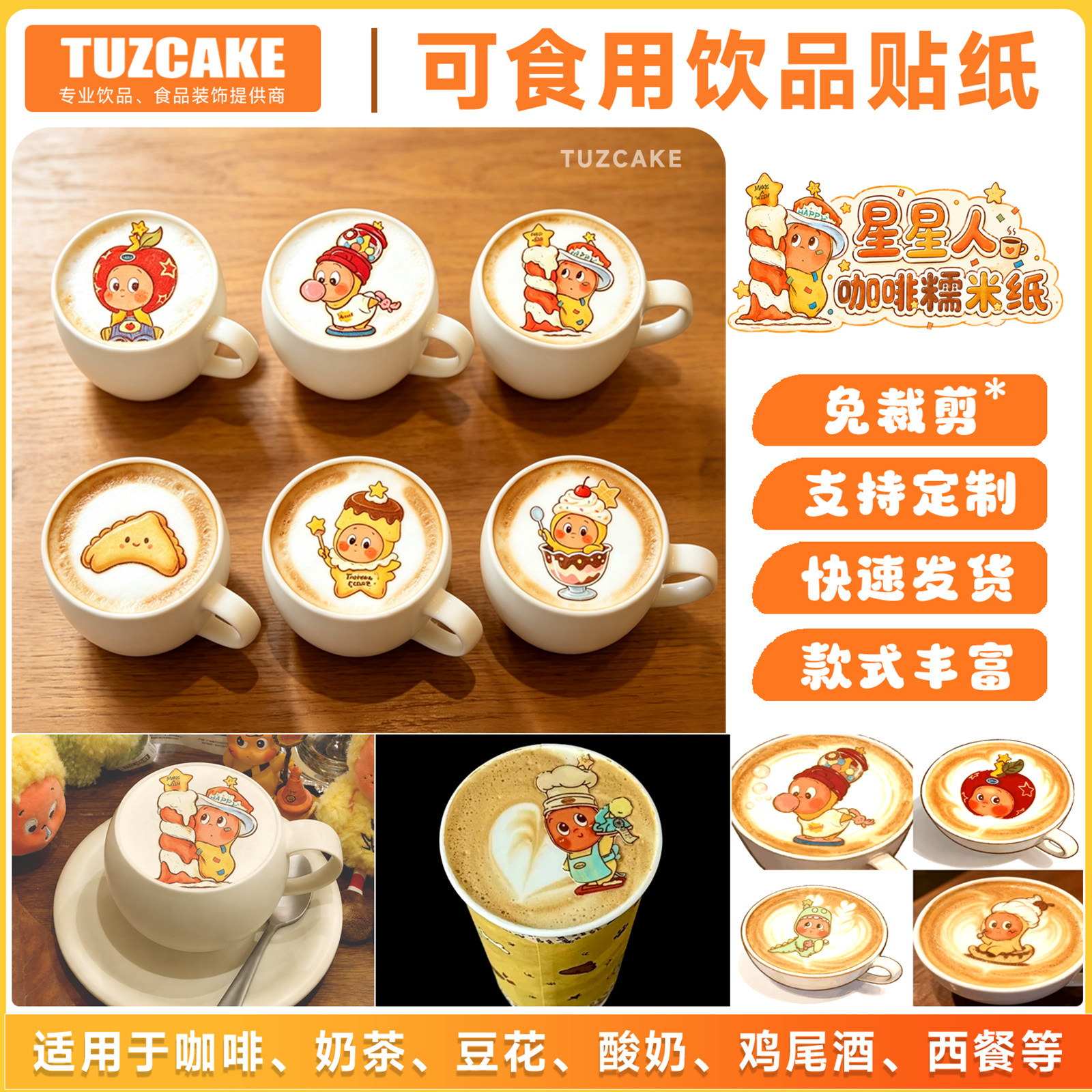 卡通可爱星星人糯米纸定制