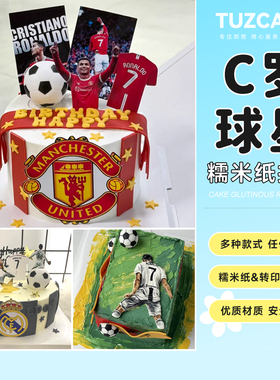 C罗糯米纸打印皇马曼联足球C罗球星Ronaldo蛋糕装饰糯米纸定制
