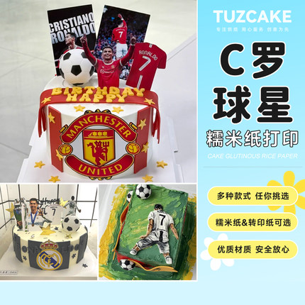 C罗糯米纸打印皇马曼联足球C罗球星Ronaldo蛋糕装饰糯米纸定制