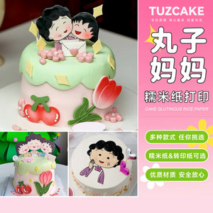 樱桃小丸子妈妈蛋糕糯米纸