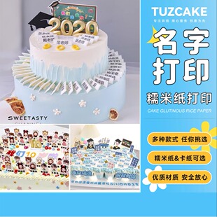 小学初中高考幼儿园蛋糕名字打印糯米纸毕业十岁名字牌卡纸装饰
