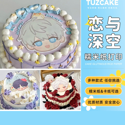 恋与深空沈星回糯米纸打印