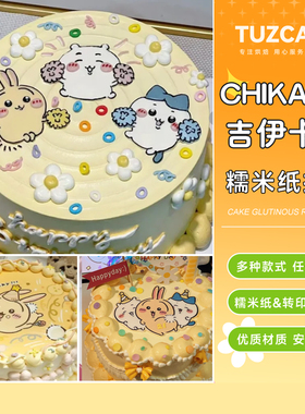 吉伊卡哇糯米纸打印小八乌萨奇Chikawa蛋糕糯米纸装饰卡通糖纸