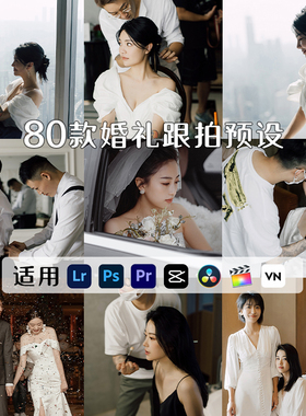 小红书网红婚纱照LR预设PS高级感婚礼跟拍调色柔美人像PR滤镜剪映
