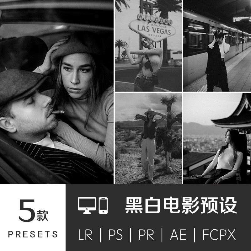 复古LR预设黑白电影风格单色摄设计素材/源文件