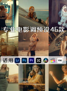 PR电影色调青橙PS滤镜复古人像Lightroom预设达芬奇LUT手机LR剪映
