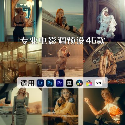 PR电影色调青橙PS滤镜复古人像Lightroom预设达芬奇LUT手机LR剪映