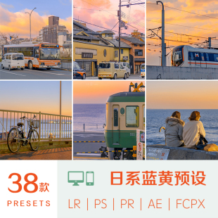 小武拉莫PS滤镜PR黄蓝街拍日系LR预设Lightroom达芬奇FCPX剪映LUT