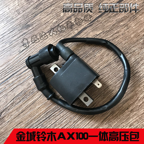摩托车配件金城铃木AX100一体高压包点火器长春铃木100点火线圈 - 封面