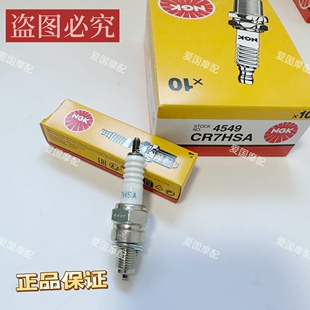 NGK摩托车火花塞 CR7HSA 4549 标致姜戈SF3三阳飞度4钢侠巡弋凤凰