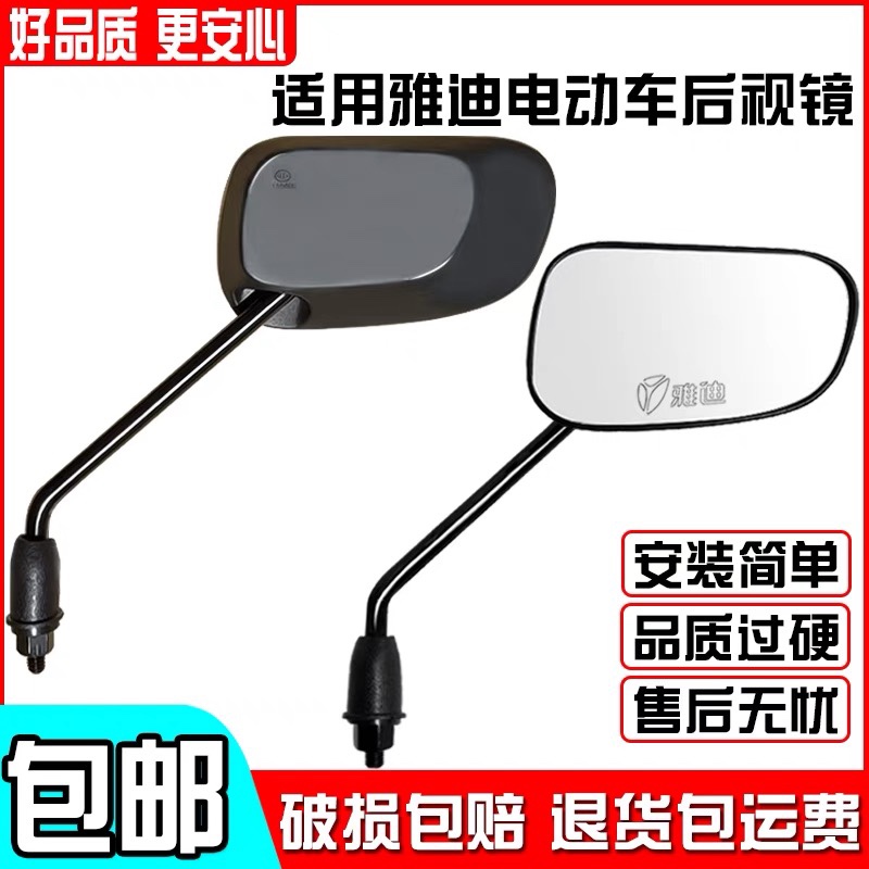 雅迪G5G3G6E8E9反光镜莱诺莱昂M6冠能博客V1V20通用倒车镜后视镜
