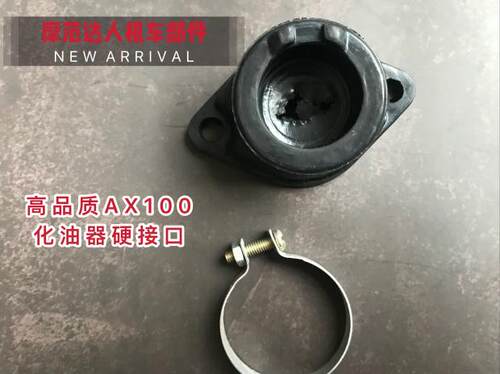 金城铃木AX100摩托车配件化油器接头硬接头接口发动机与化油器
