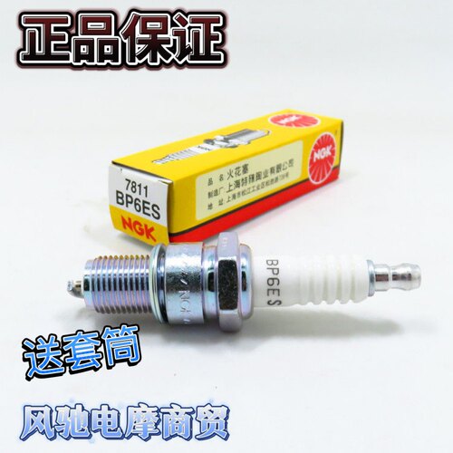 NGK摩托车 割草机 增程器 BP6ES 7811金城铃木AX100火花塞