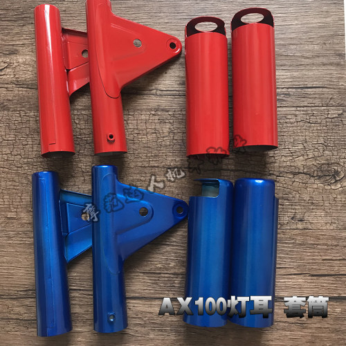 包邮金城铃木AX100摩托车配件前减震灯耳套筒 外套管 大灯支架