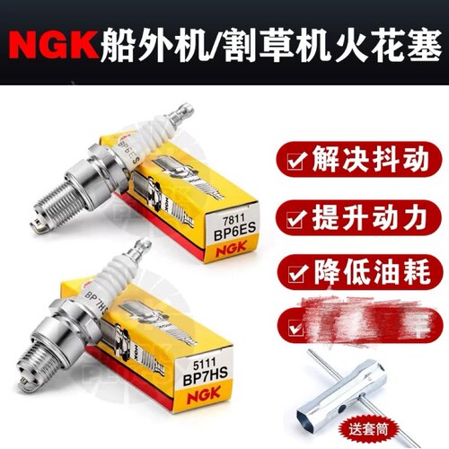 NGK船外机割草机冲锋舟百胜二冲程火花塞BP7HS BP6ES原装正品保证