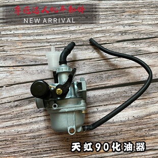 天虹90摩托车化油器TH90 大阳90 天虹弯梁90/70摩托车化油器