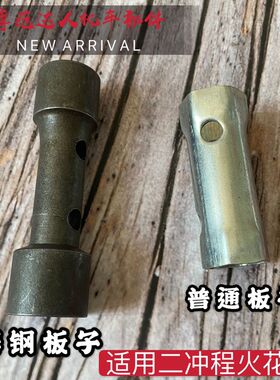 二冲程金城铃木AX100火嘴板子铃木TR125 重庆CY80 CJ50火花塞板子