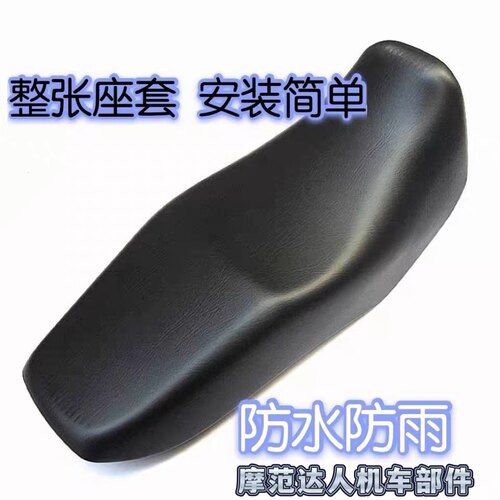 适用豪爵铃木锐爽EN125-2 -2A-2F-3F摩托车座套高弹力座皮防水