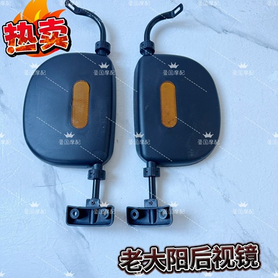 电动三轮车后视镜全封闭四轮车倒车镜大阳经典大视野反光镜通用