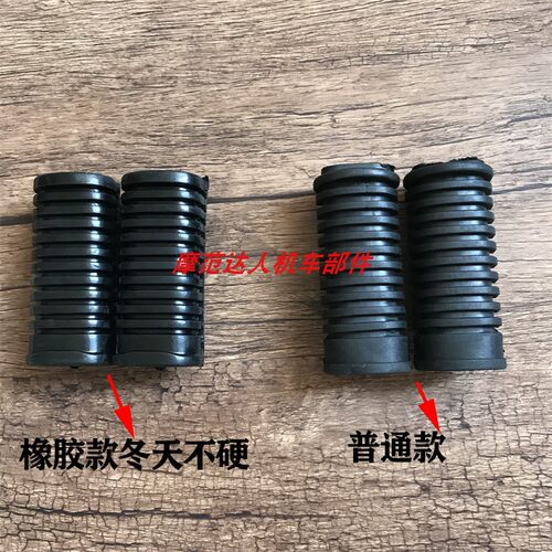 雅马哈重庆80摩托车配件脚蹬皮子CY80前搁脚皮子脚踏皮子原车品质