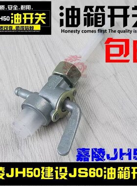 35助力弯梁摩托车油箱开关嘉陵JH48CC 建设60油箱.嘉陵50油箱开关